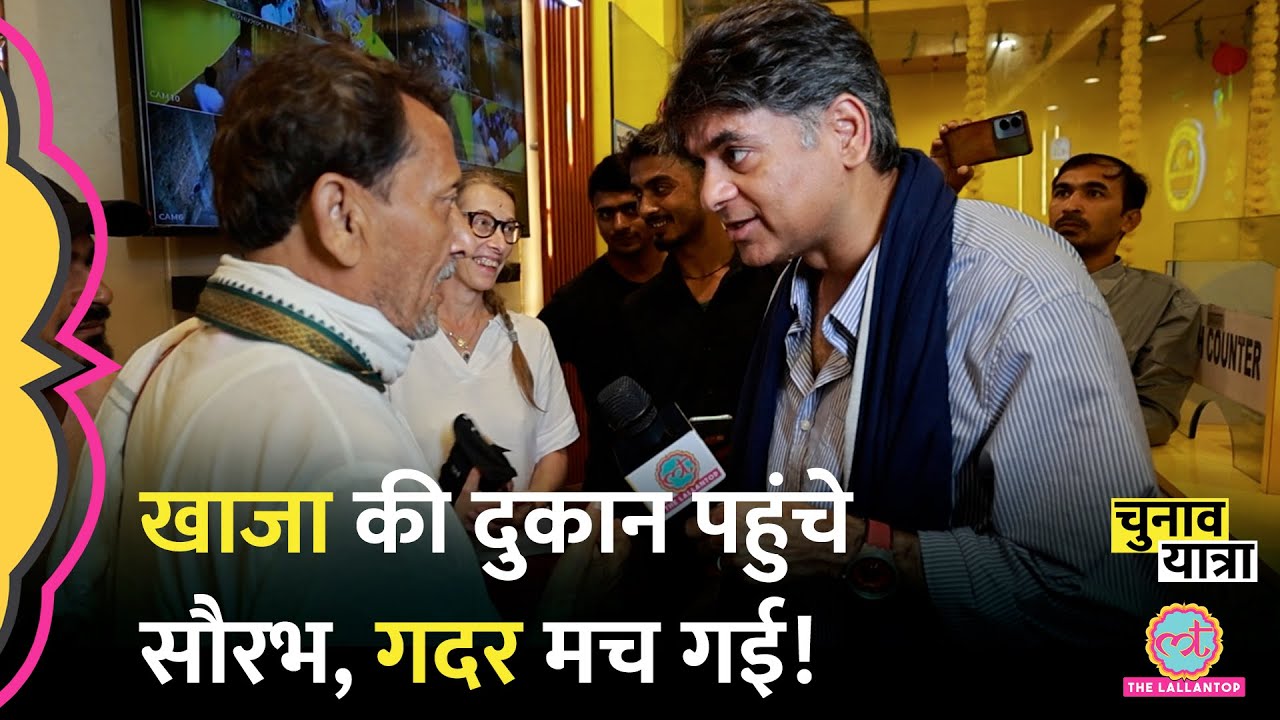 Famous Khaja ढूंढने निकले Saurabh Dwivedi, लोग Modi-Nitish, Lalu पर भिड़ गए | Bihar Chunav
