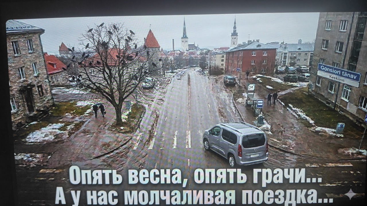 В Таллинн....