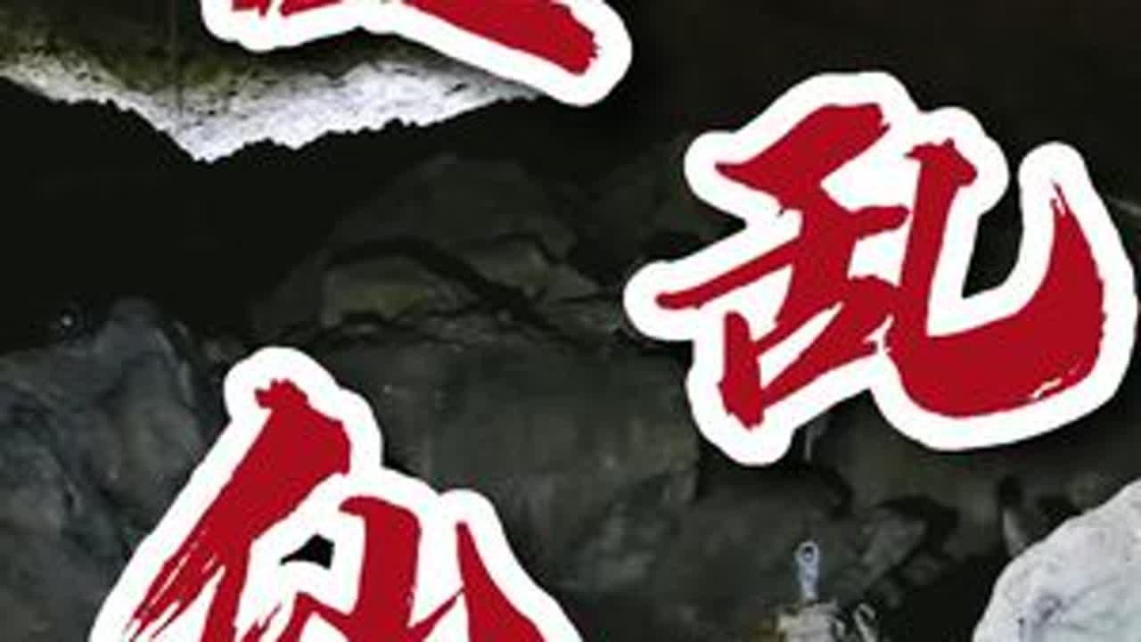 #探秘 超大溶洞，没想到还有个后洞！比较危险#洞穴探险 #旅行大玩家 #城市探险