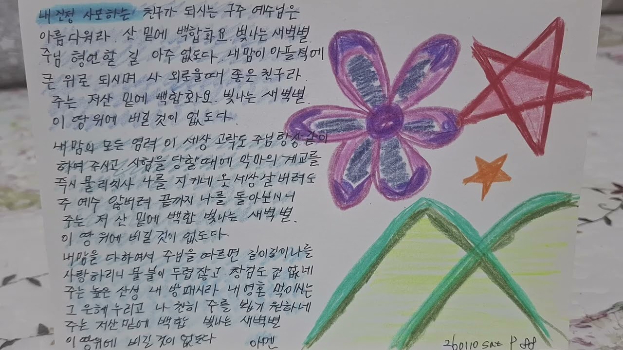 P88 내 진정 사모하는