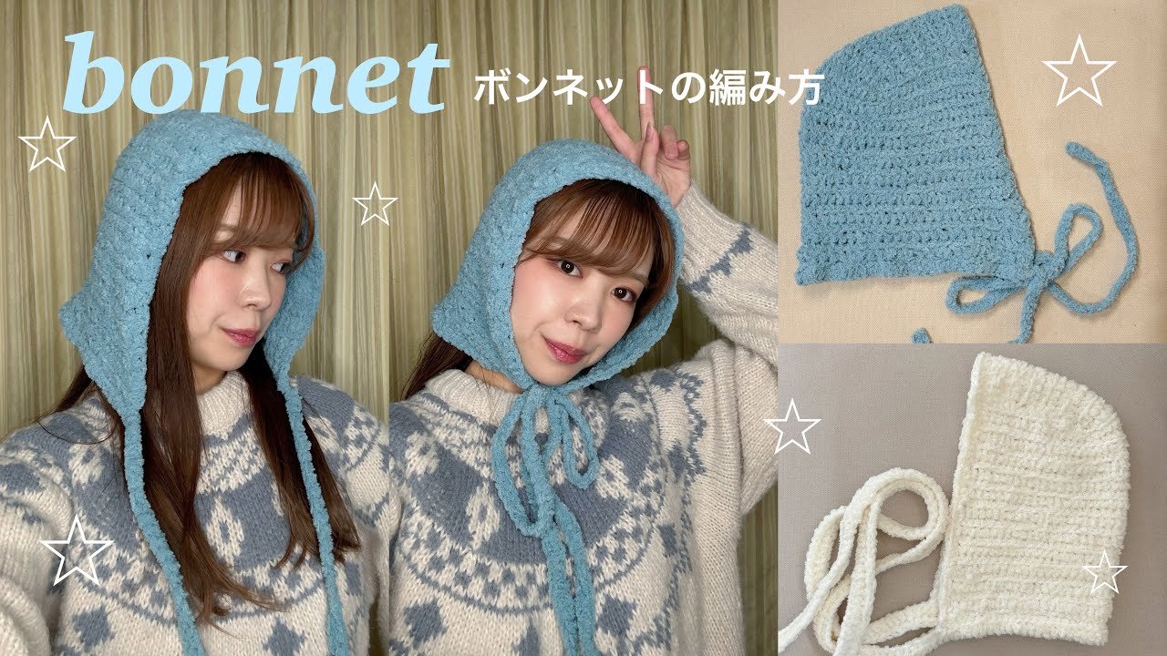 【初心者向け】ボンネットの編み方☃️まっすぐ編むだけだから簡単！❄️