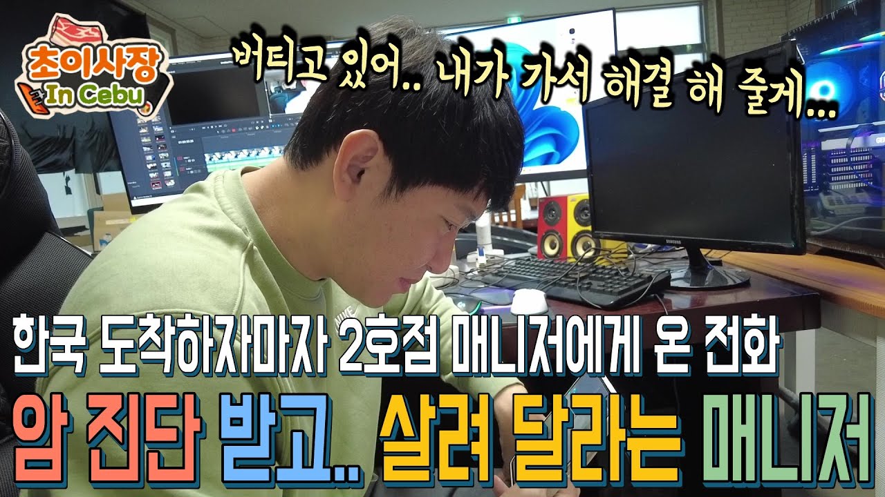 필리핀 직원이 병원에 실려간 후 자궁암 확진을 받고 울면서 전화가 왔습니다.