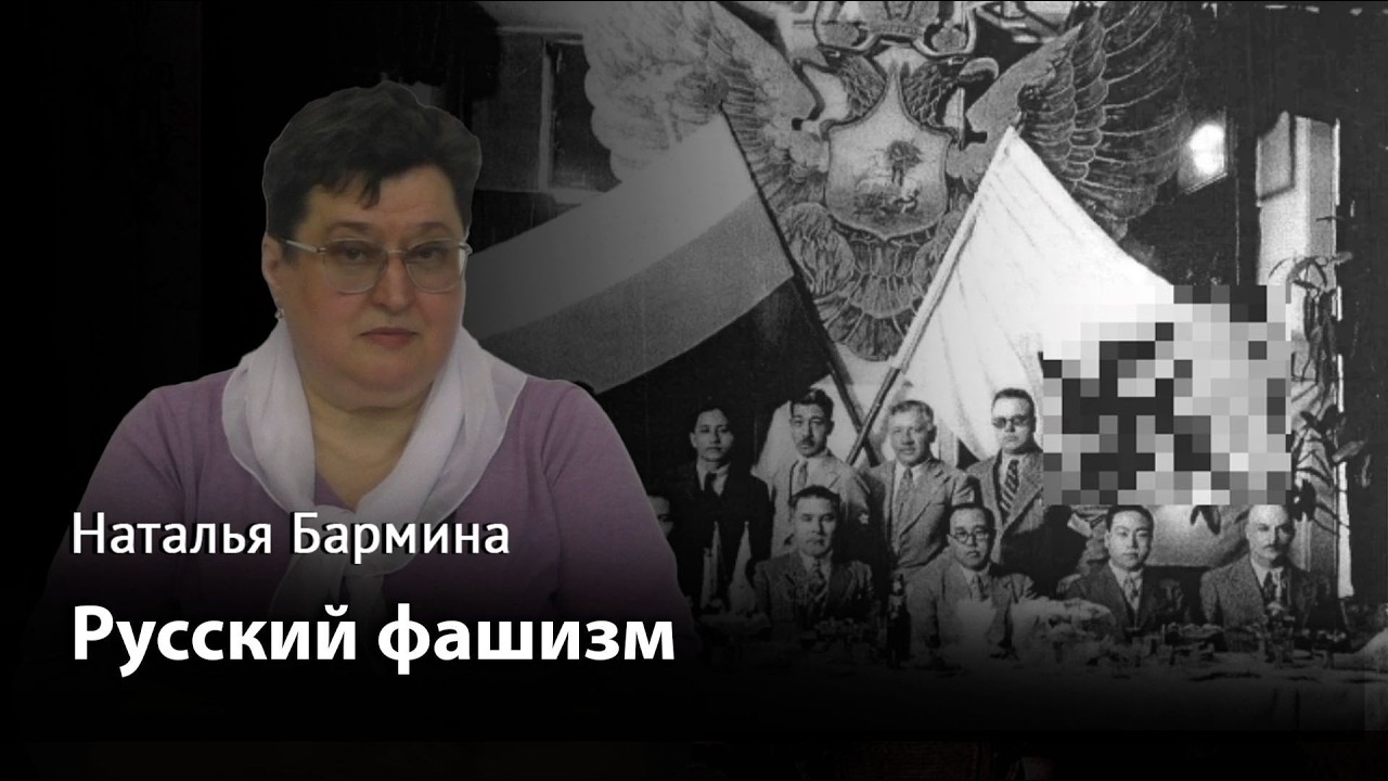 Русский фашизм как одно из идейных течений в антибольшевистской эмиграции
