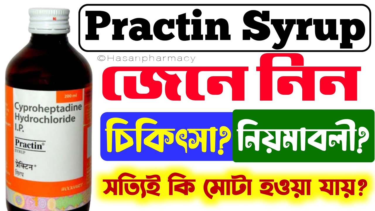 practin syrup|practin en syrup|practin syrup bangla|cyproheptadine|periactin weight gain