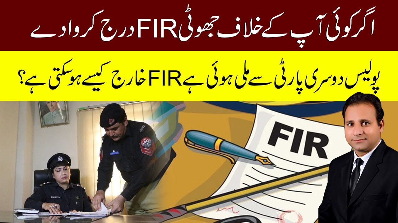 How to deal with a False FIR or Fake FIR , Cancellation of FIR - Abrar Ahmad Mehar Advocate