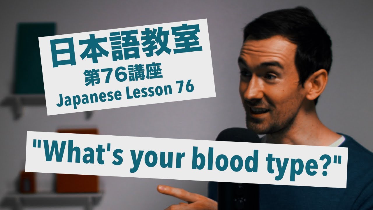 Advanced Japanese Lesson #76 / 上級日本語：第７６講座