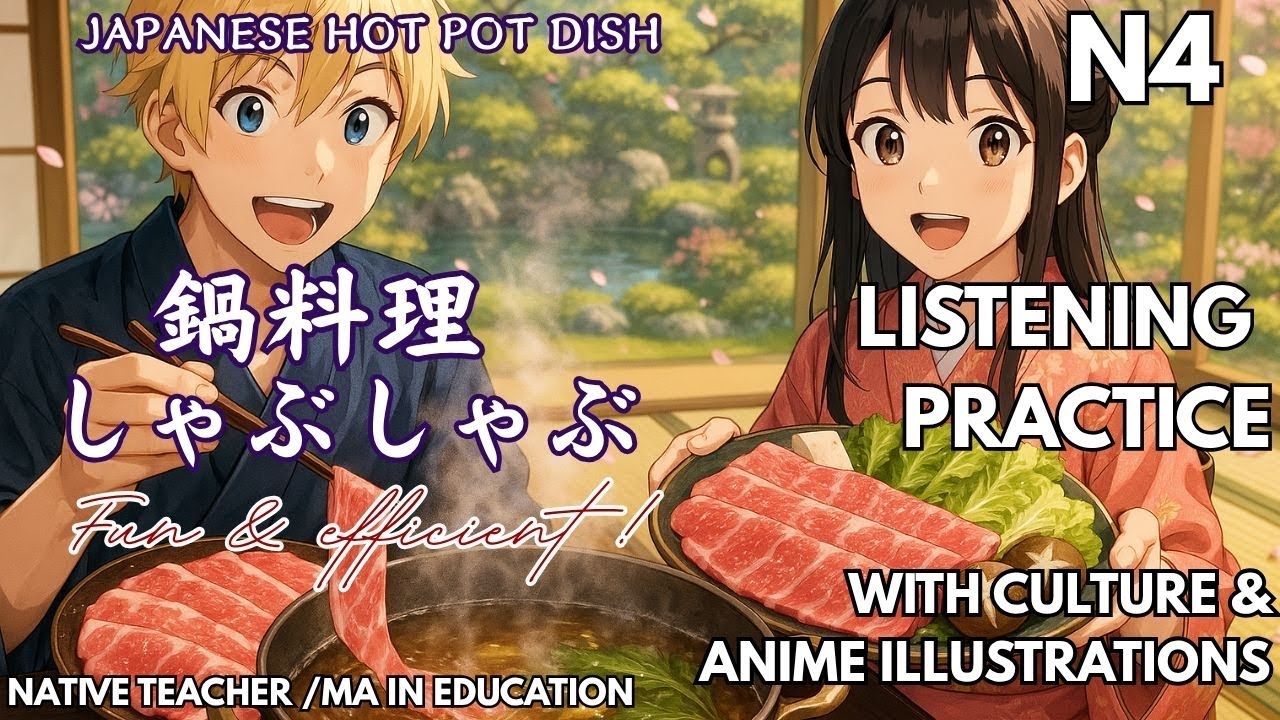 Japanese Listening Practice for Beginners with Anime Illustrations: shabu-shabu  | Listen & Repeat