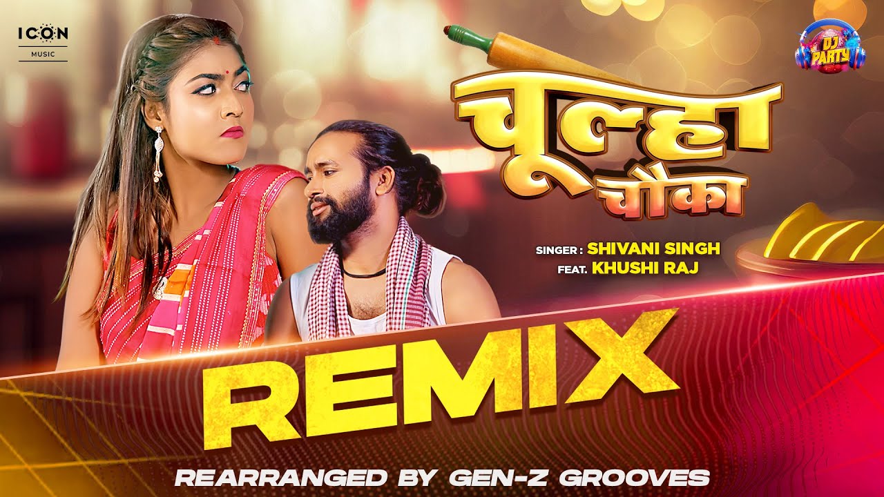 #REMIX | Chulha Chauka - चूल्हा चौका | #ShivaniSingh | Ft. #KhushiRaj | Gen-Z Grooves