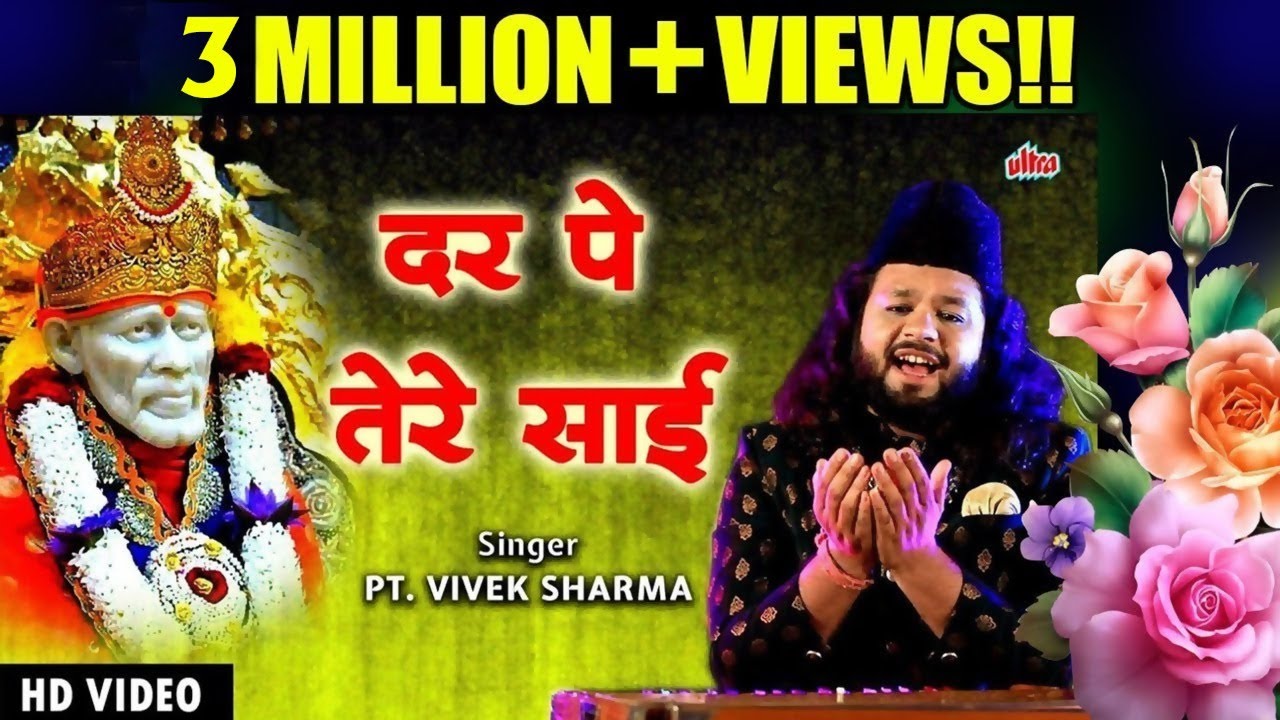 Dar Pe Tere Sai Piya | दर पे तेरे साई पिया | Guru Purnima Special | Sai Baba Qawwali Song