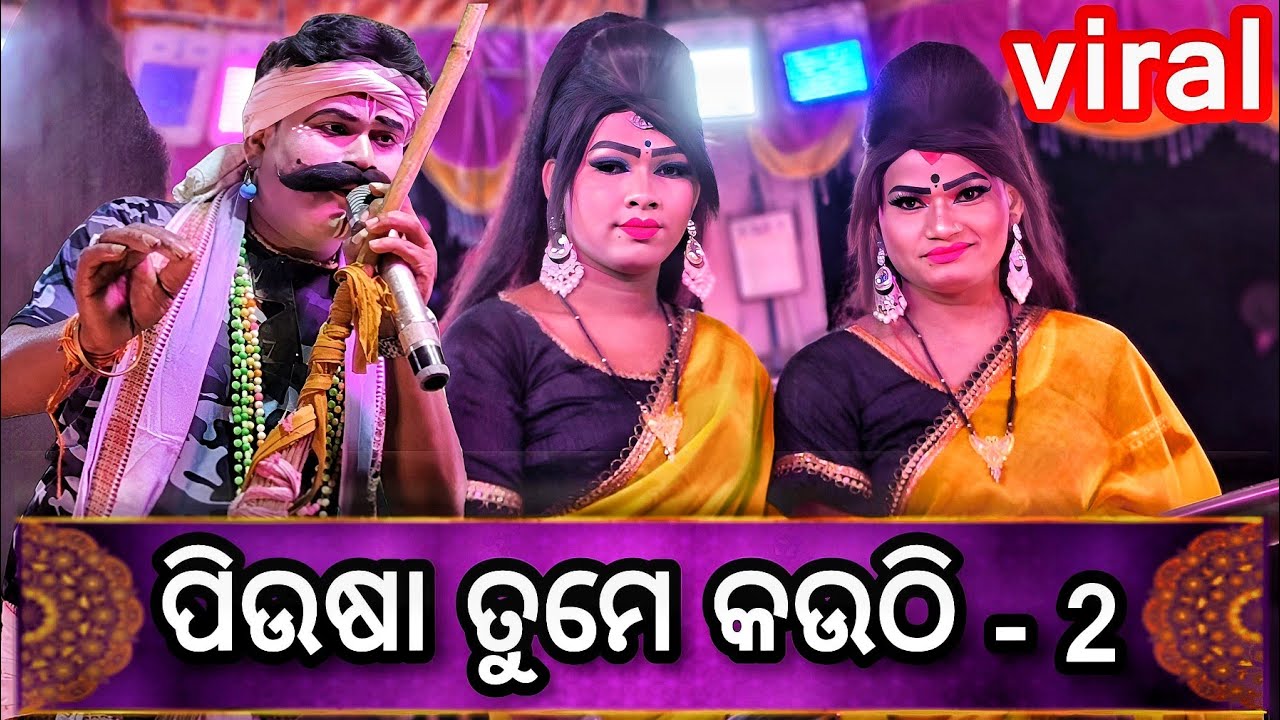 ମେହେନ୍ତ୍ରର ❤️ ମେହେନ୍ତ୍ରାଣୀ ( କାଣ୍ଡସର vs ରନ୍ତଲେଇ ) ଖାଲି ପିଉସା 