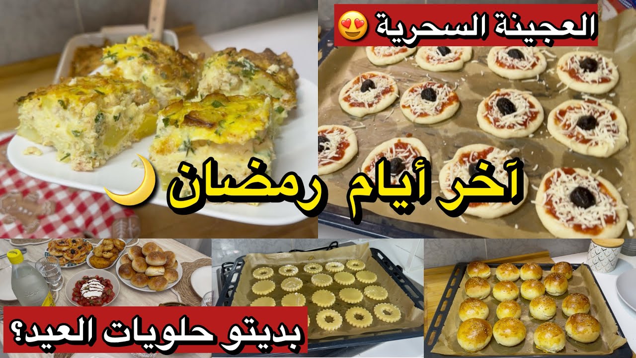 العجينة السحرية لكل مملحاتكم 😍 مع طاجين تونسي شهي و انتوما بديتو حلويات العيد؟