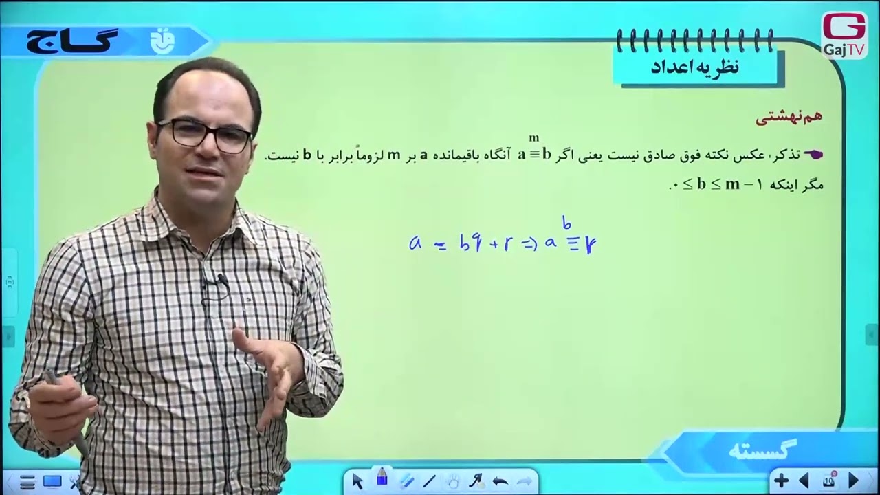 نکته و تست ریاضیات گسسته - رشته ریاضی فیزیک - هم‌نهشتی