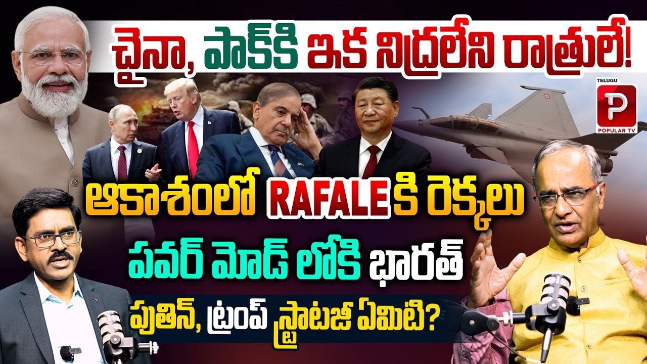 India Activates Rafale Power Mode Strategic Warning to Neighbors? Suresh Kochattil | Popular TV