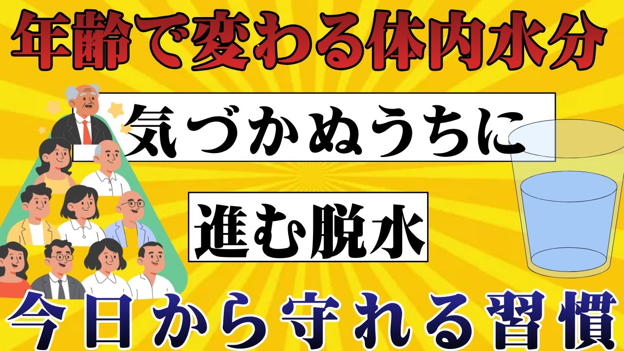 【医師も警告】喉が渇いたら飲むは危険｜高齢者の水分不足が招く体の不調とは