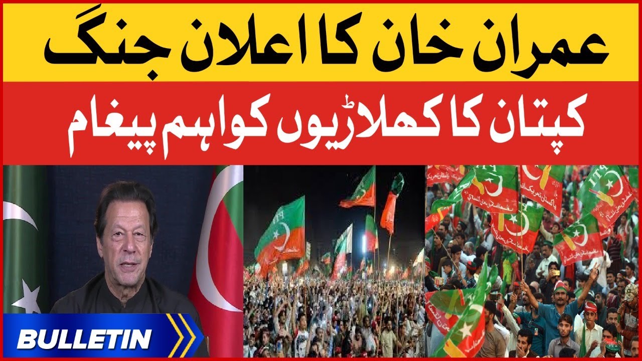 Imran Khan Big Announcement | News Bulletin at 6 PM | | PTI Lahore Jalsa at 13 August