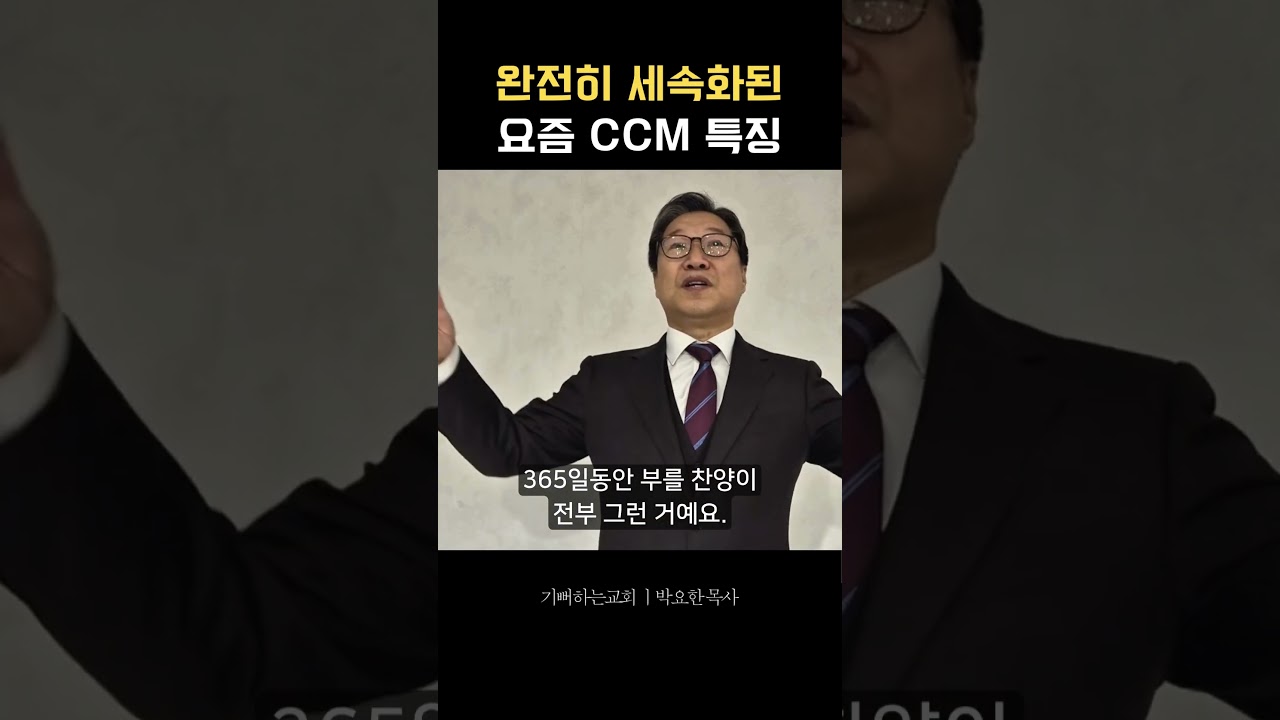 요즘 찬양 정말 수준 낮아서 못 부르겠습니다