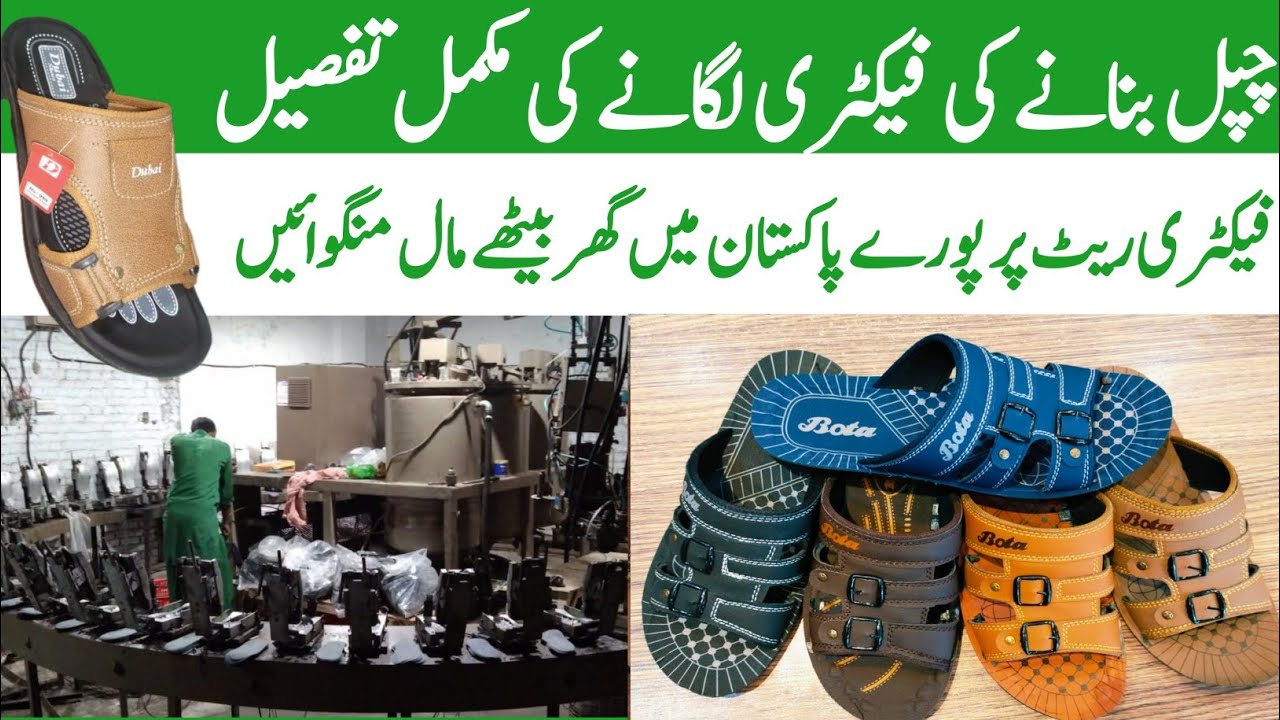 How are slippers made in a factory? |pu chappal making |pu chappal machine rate | pu chappal factory