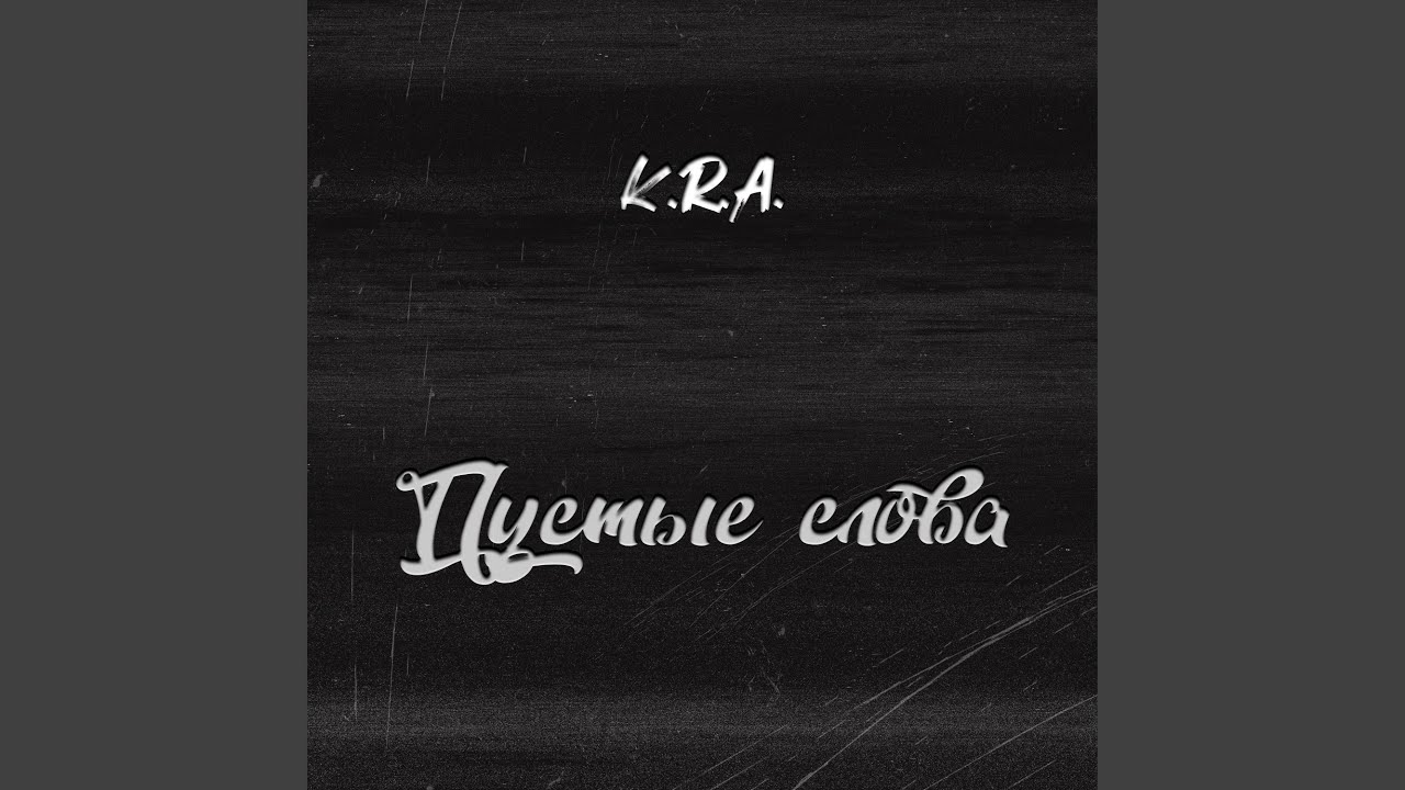 Пустые слова