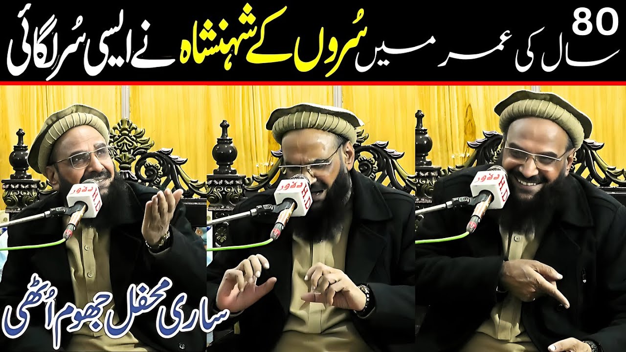 Fida Hussain Shah Hafizabadi New Bayan | 80 Saal Bad Wohi Sur | Heart Touching Bayan By Fida Hussain