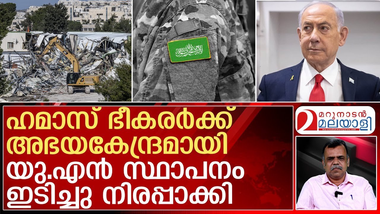 ഭീകരരുടെ  അഭയകേന്ദ്രം പൊളിച്ചടുക്കി ഇസ്രയേല്‍ | Israel On UNRWA Building in Gaza