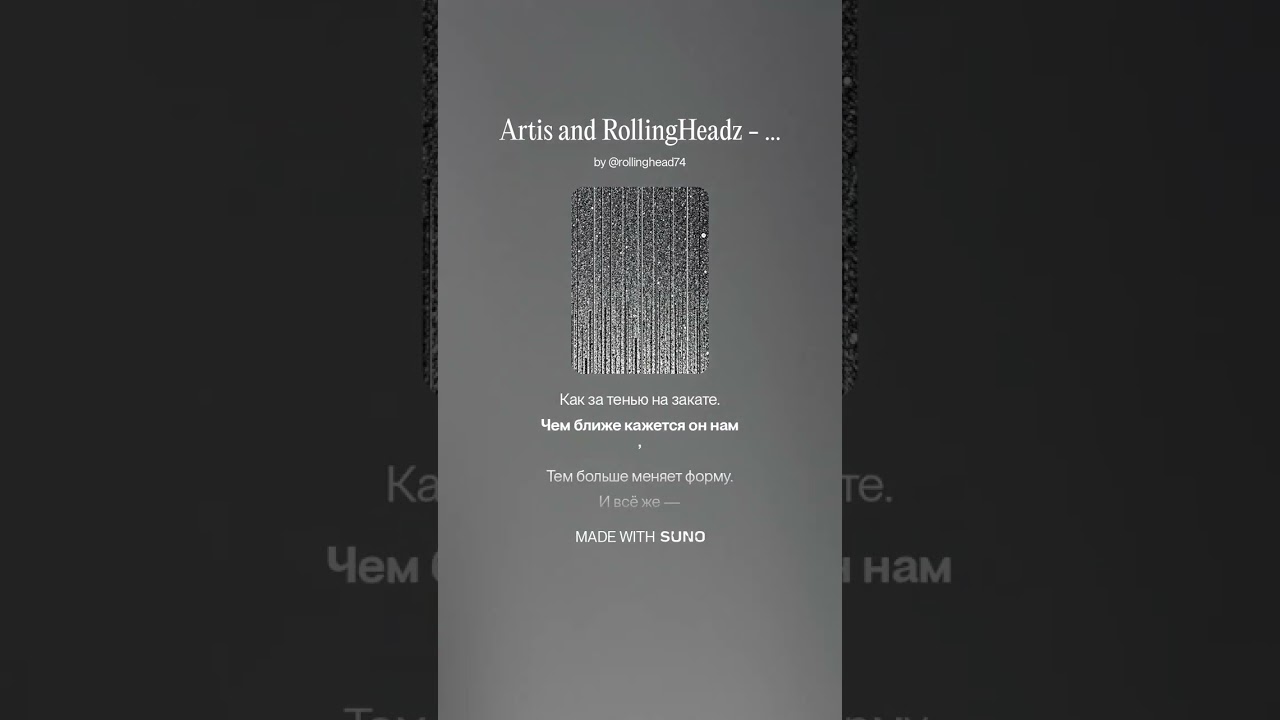 Artis and RollingHeadz - Истина