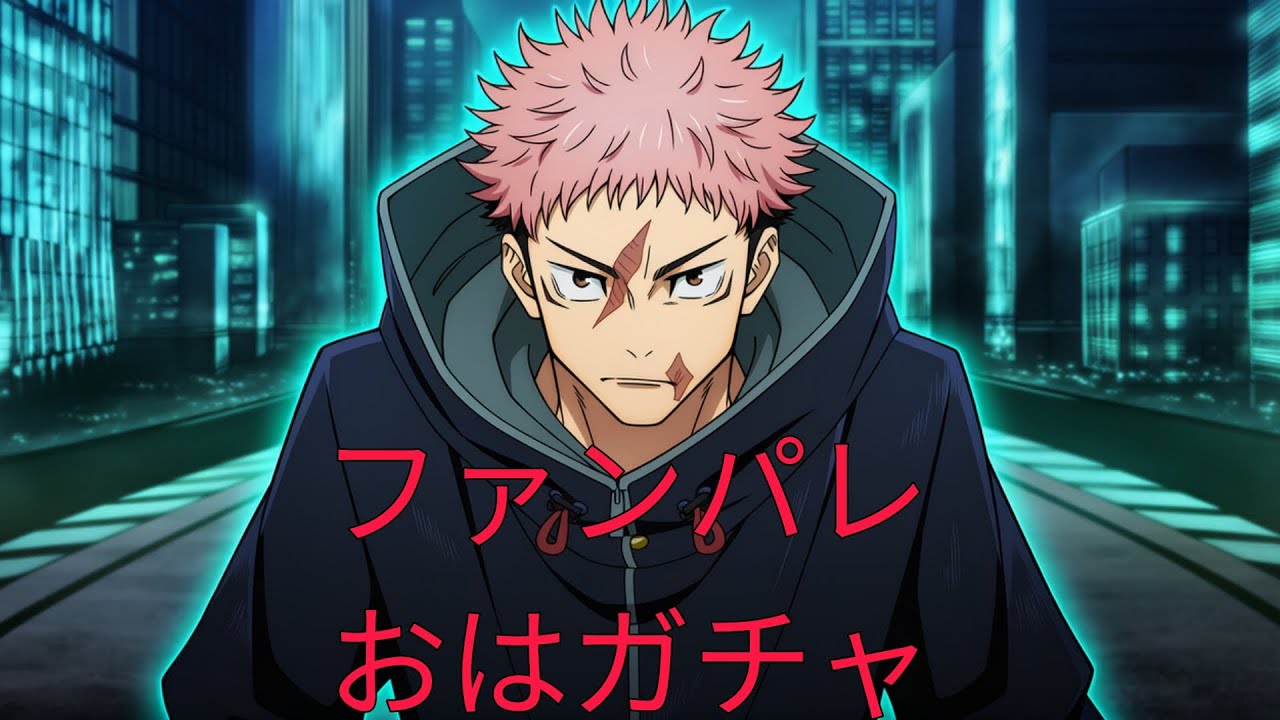 [ファンパレ]おはガチャ2/19[呪術廻戦ファントムパレード]