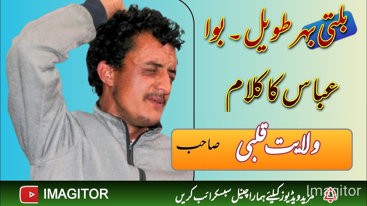 Balti Bahar Taveel || wolayat Qalbi || Abbas Abdali