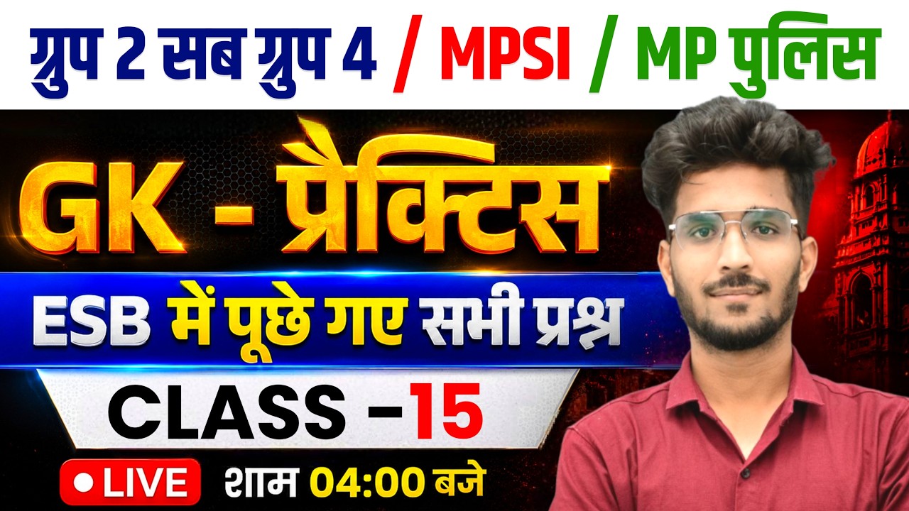 #15 GK PYQ Practice | GK For MP All Exams 2026 | सभी Previous Year Questions | Vishal Patidar Sir