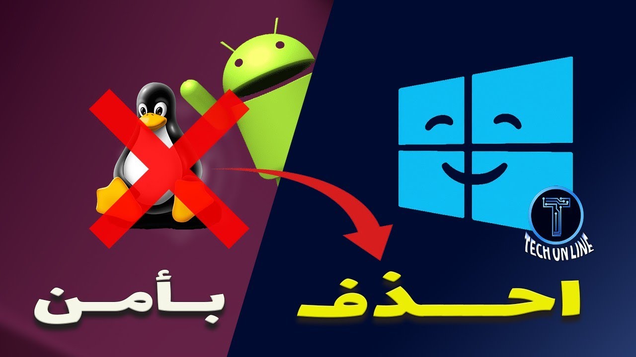 حذف اي نظام مثبت بجانب الويندوز
