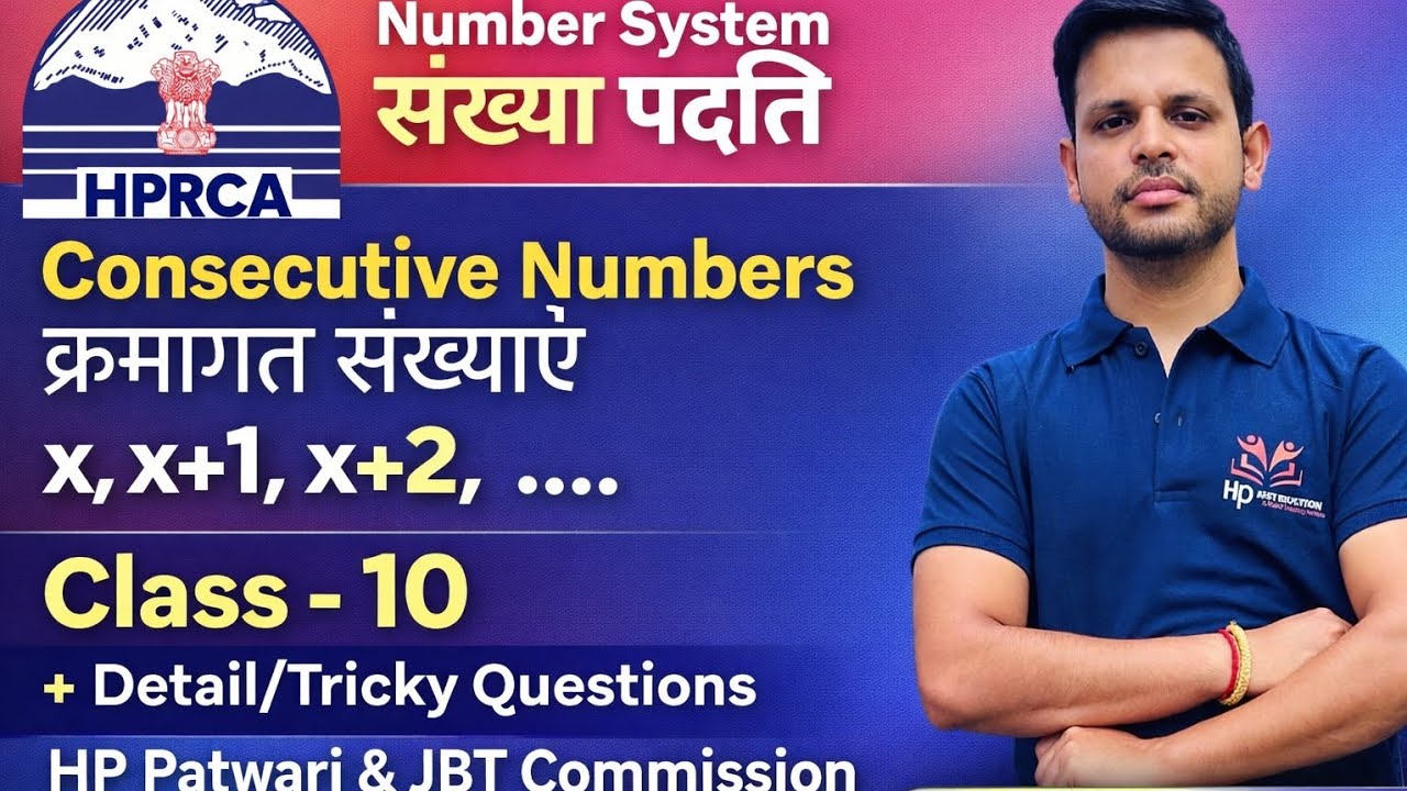 Class-10 | Consecutive Numbers क्रमागत संख्याएं |Number System #jbtcommission #HPPATWARIBHARTI2026 