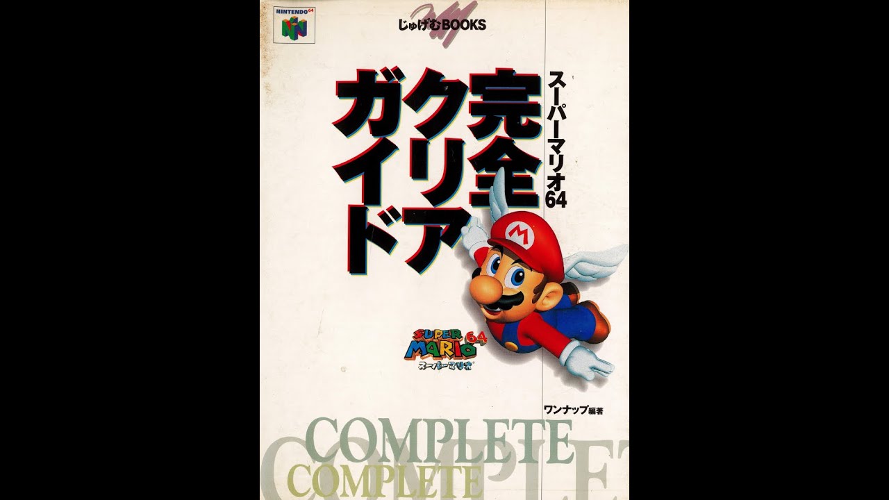 Super Mario 64 Complete Guide Book JP. Translated and Narrated