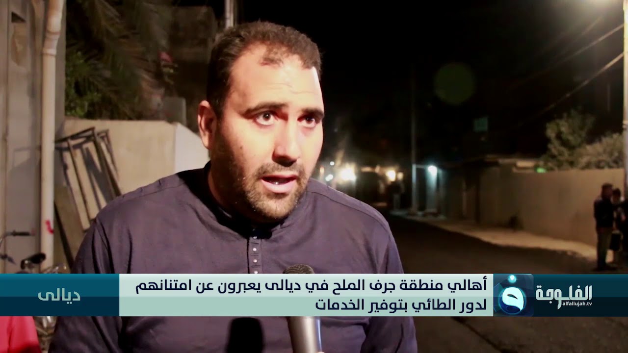 أهالي منطقة جرف الملح في ديالى يعبرون عن امتنانهم لدور الطائي بتوفير الخدمات