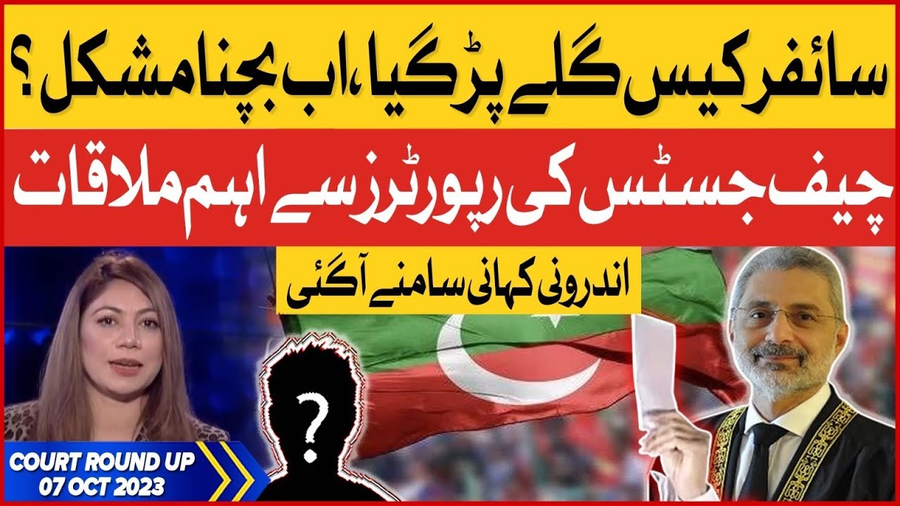 PTI Chairman Cipher Case Inside Report | Chief Justice In Action | Court Roundup | 7 Oct 2023