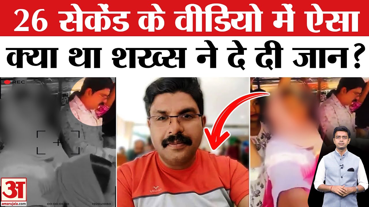 Kerala: शख्स पर लगा महिला को गलत तरीके से छूने का आरोप, Video Viral होते ही क्यों दे दी जान?