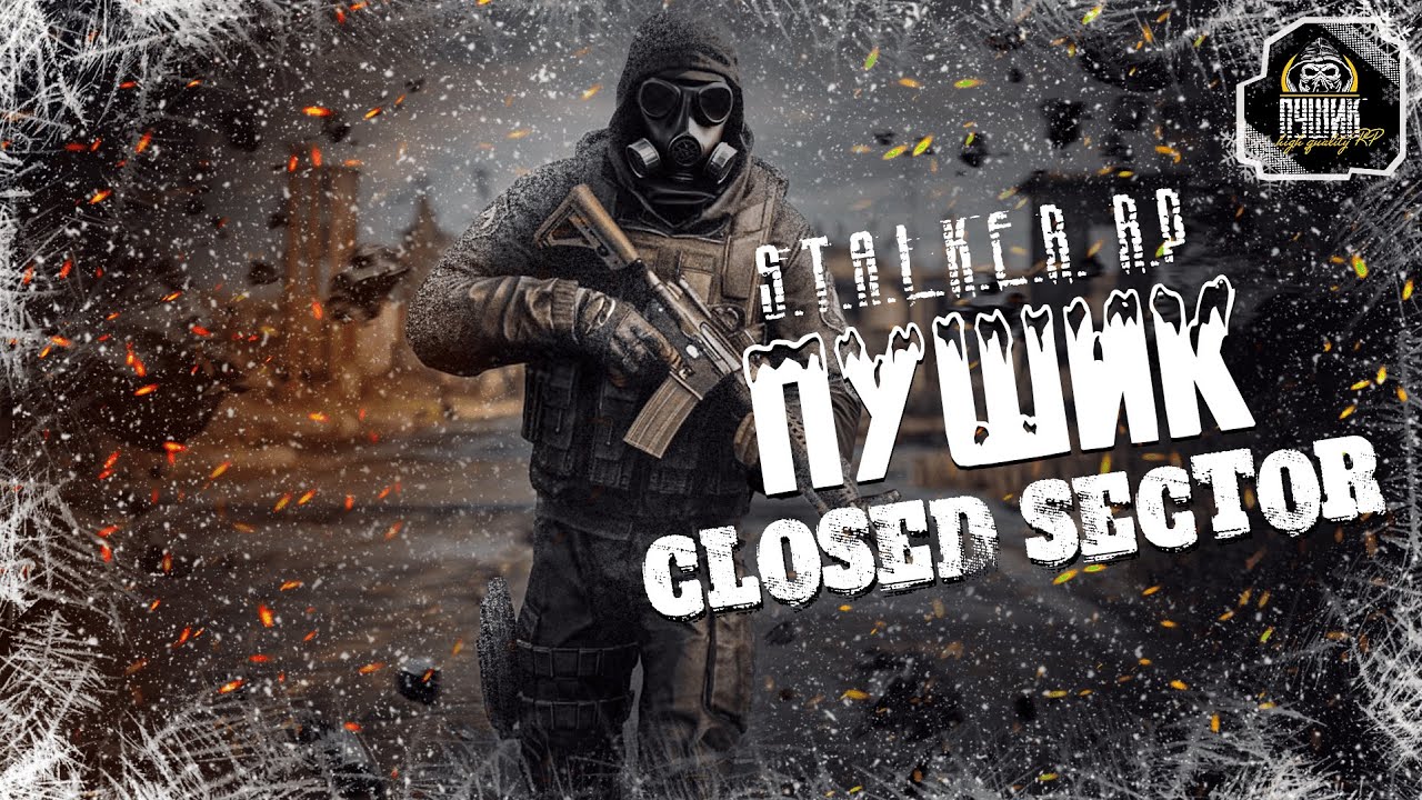 ДОЛГ! ПРИБЫТИЕ!   | S.T.A.L.K.E.R. RP | CLOSED SECTOR