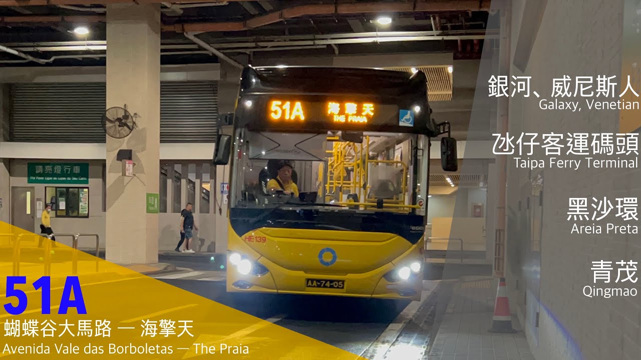 【掠過關閘去青茂】新福利 Transmac 51A 蝴蝶谷大馬路 》海擎天