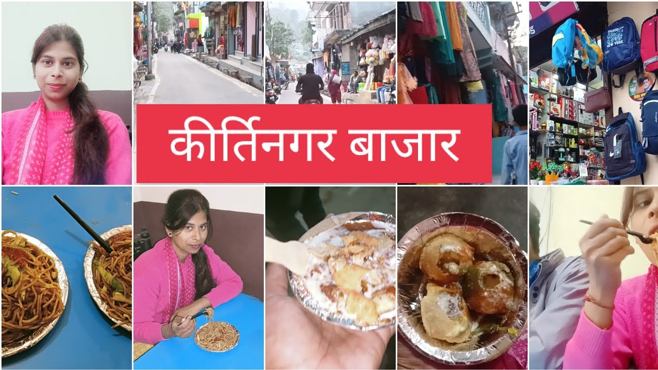 आज हम गये कीर्तिनगर बाजार घुमने || The Pahadi Nauni Vlogs