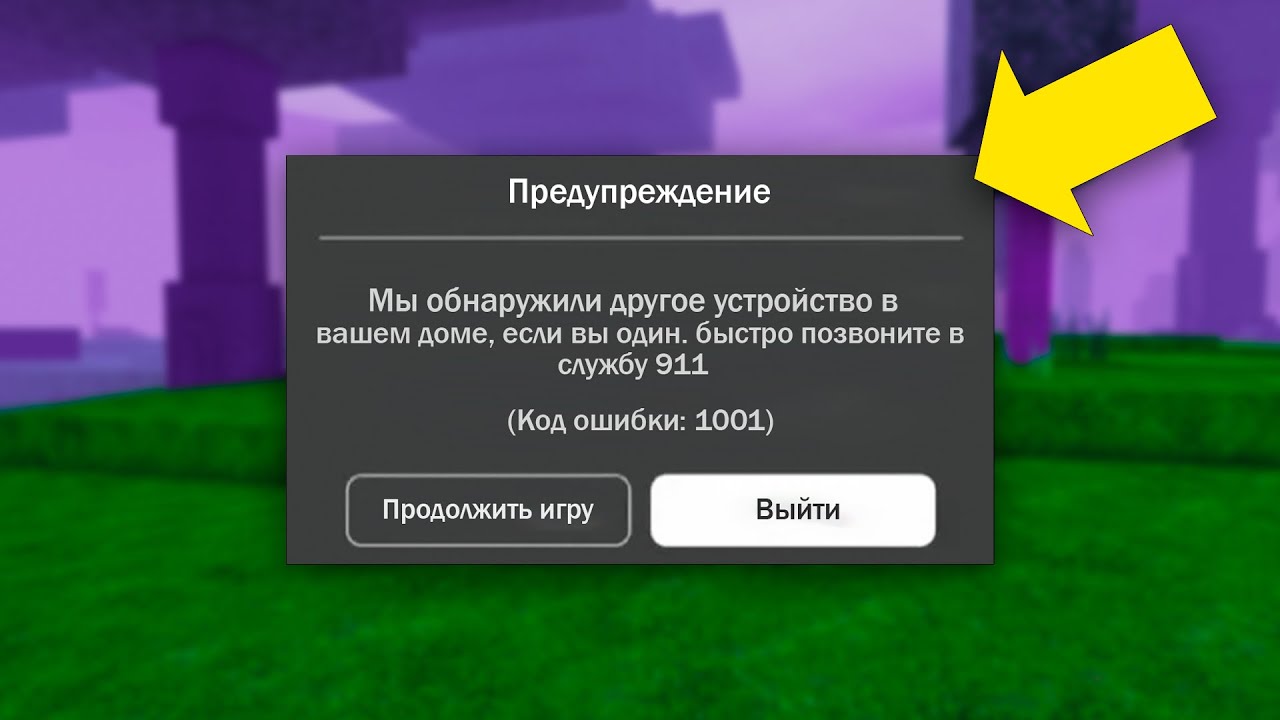 БЫСТРО ВЫХОДИ Если Вылезла ПРОКЛЯТАЯ ОШИБКА 1001 в 99 Ночей в Лесу ROBLOX