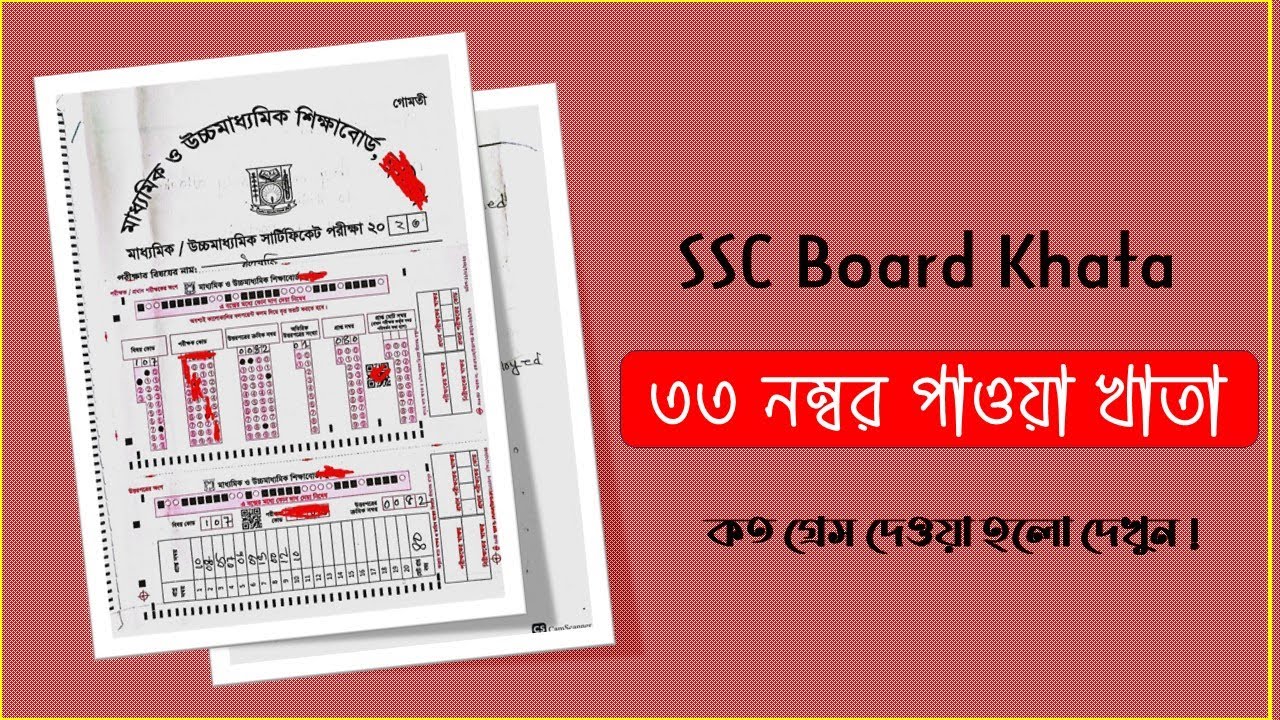 এসএসসি ইংরেজি খাতা দেখার সঠিক নিয়ম, ssc board khata english,এস এস সি ইংরেজি বোর্ড খাতা,SSC khata 23