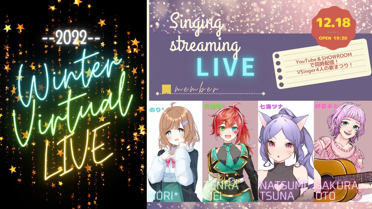 【歌枠／Singing streaming】Winter Virtual LIVE！2022【のり*/天樂鳴*/七海ツナ/紗倉おと】