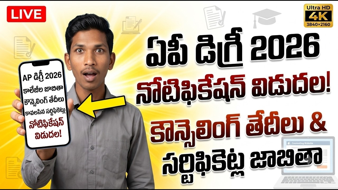 OAMDC 2026 Big Update | AP Degree Admissions 2026 || notification out || certificate list 2026#oamdc