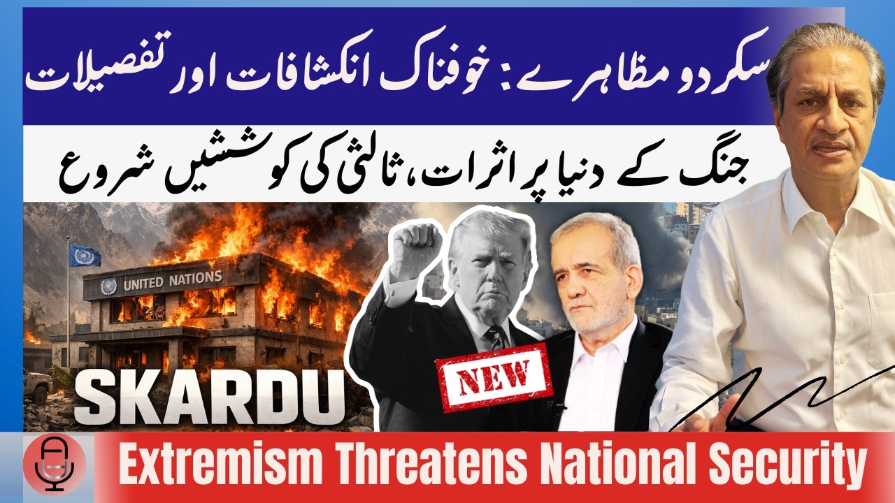 GULF WAR UPDATE| Skardu Violence A Wake Up Call For Government| 