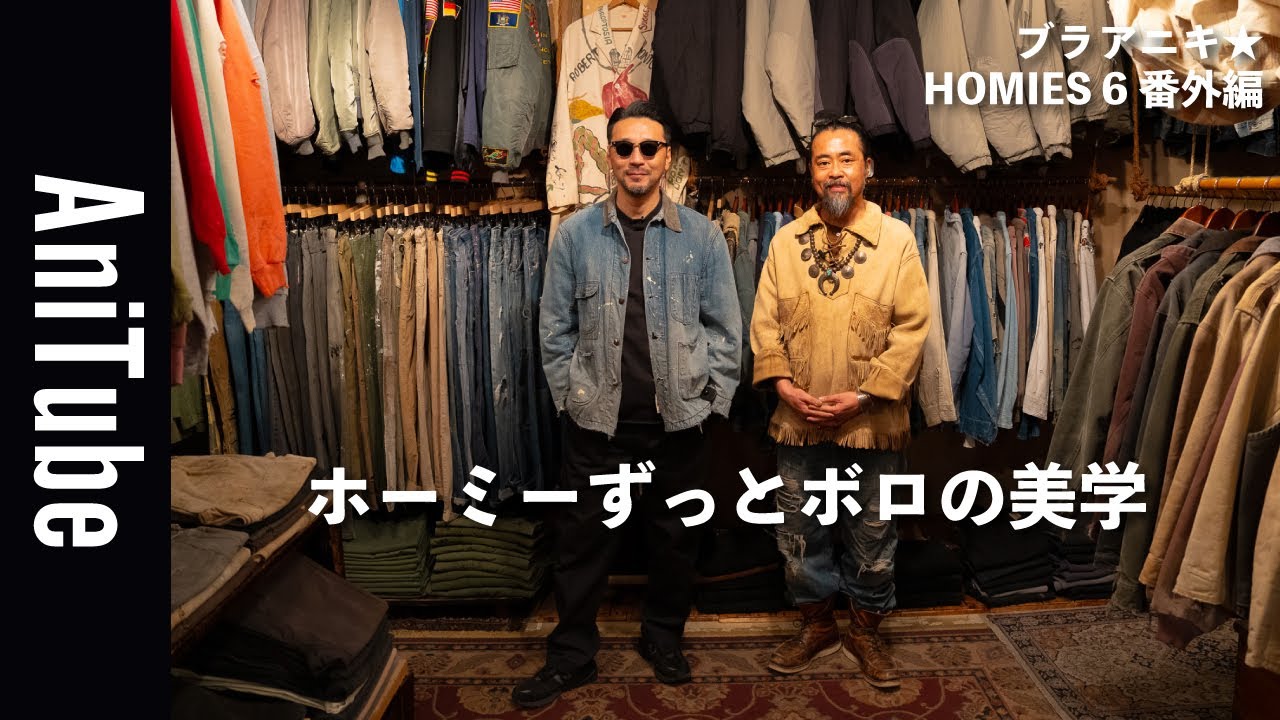 【ブラアニキ★HOMIES 6番外編】ホーミーずっとボロの美学！ キャントバステムのフリスコジーンズとカーハートとバーバリーの名品古着！ホルモン千葉で乾杯！