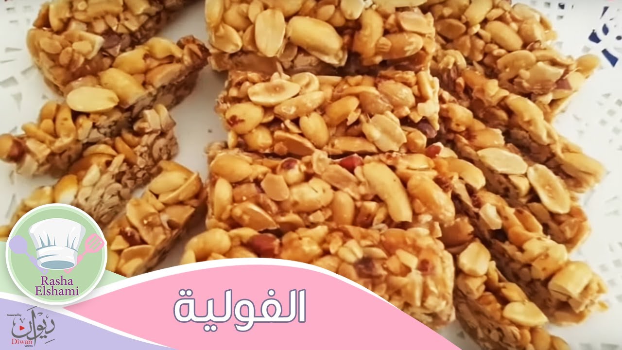 الفولية بأسهل طريقة | حلاوة المولد  | رشا الشامى