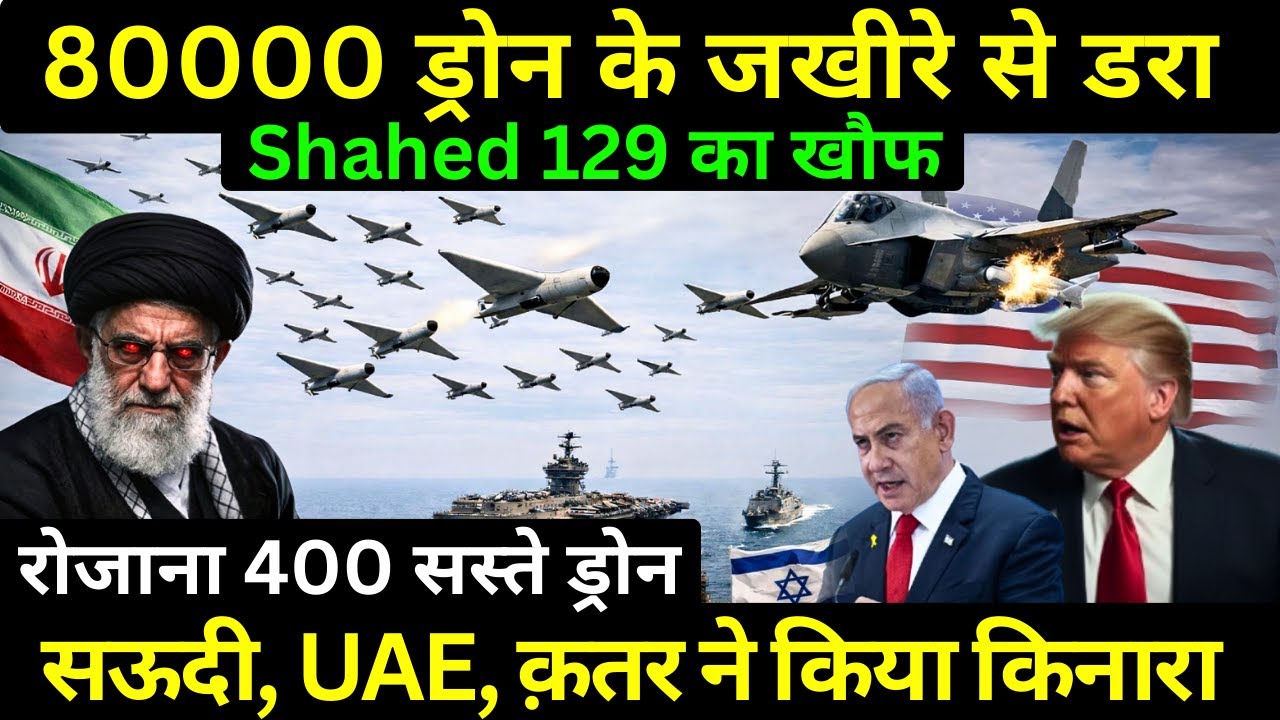 Iran हर रोज बना रहा 400 Drones | Defence Watch Hindi