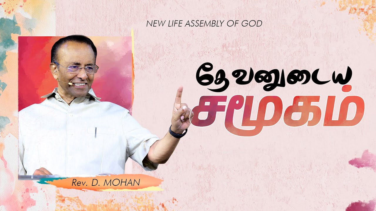 Sunday Service | 3rd Service | Rev. D. Mohan | 28 SEP 2025