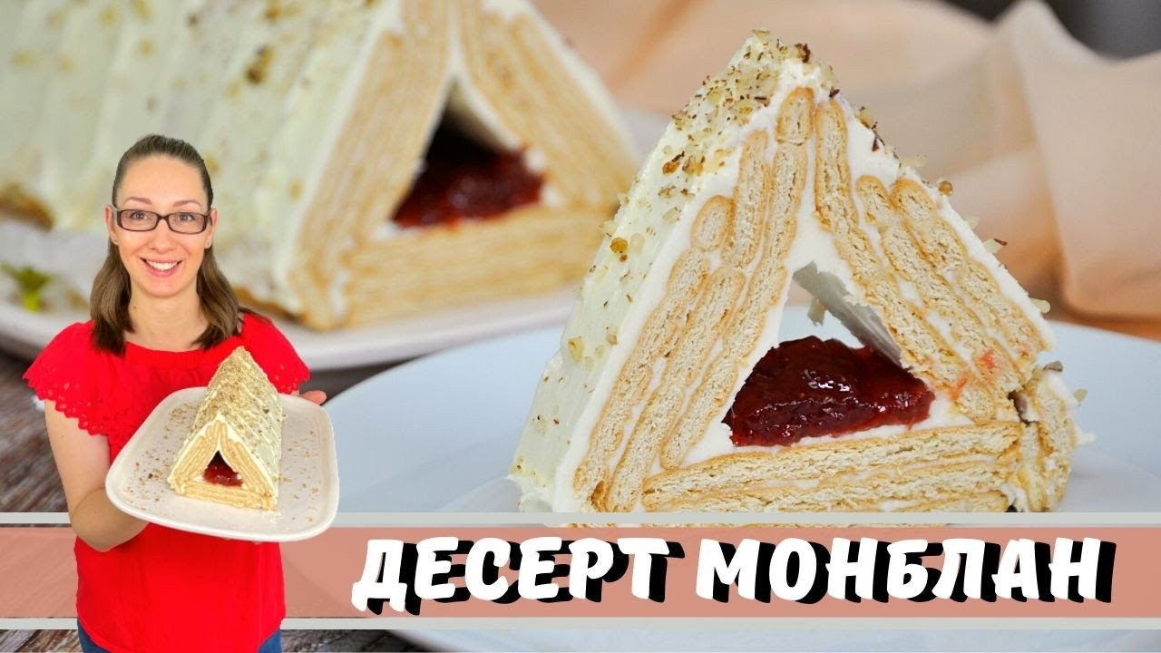 Десерт Монблан. Рецепта от старите тефтери.