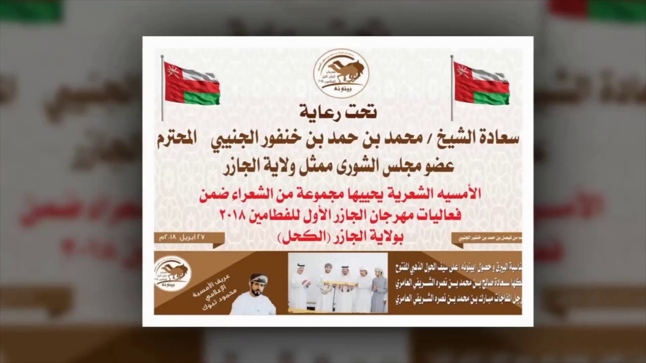 مهرجان الجازر الأول للفطامين    2018    الكحل - ولاية الجازر