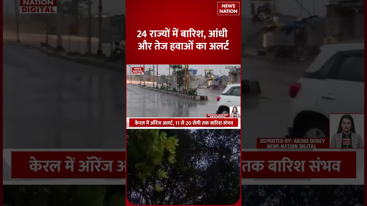 Weather Forecast : Delhi-NCR में IMD का Alert ! Pre Monsoon | IMD | Thunderstorm | Heavy Rain | UP