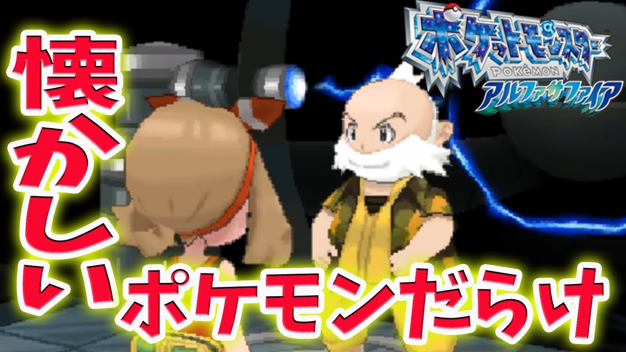 【ポケモンAS】#2 カイナシティから 初見プレイ【アルファサファイア/AS】